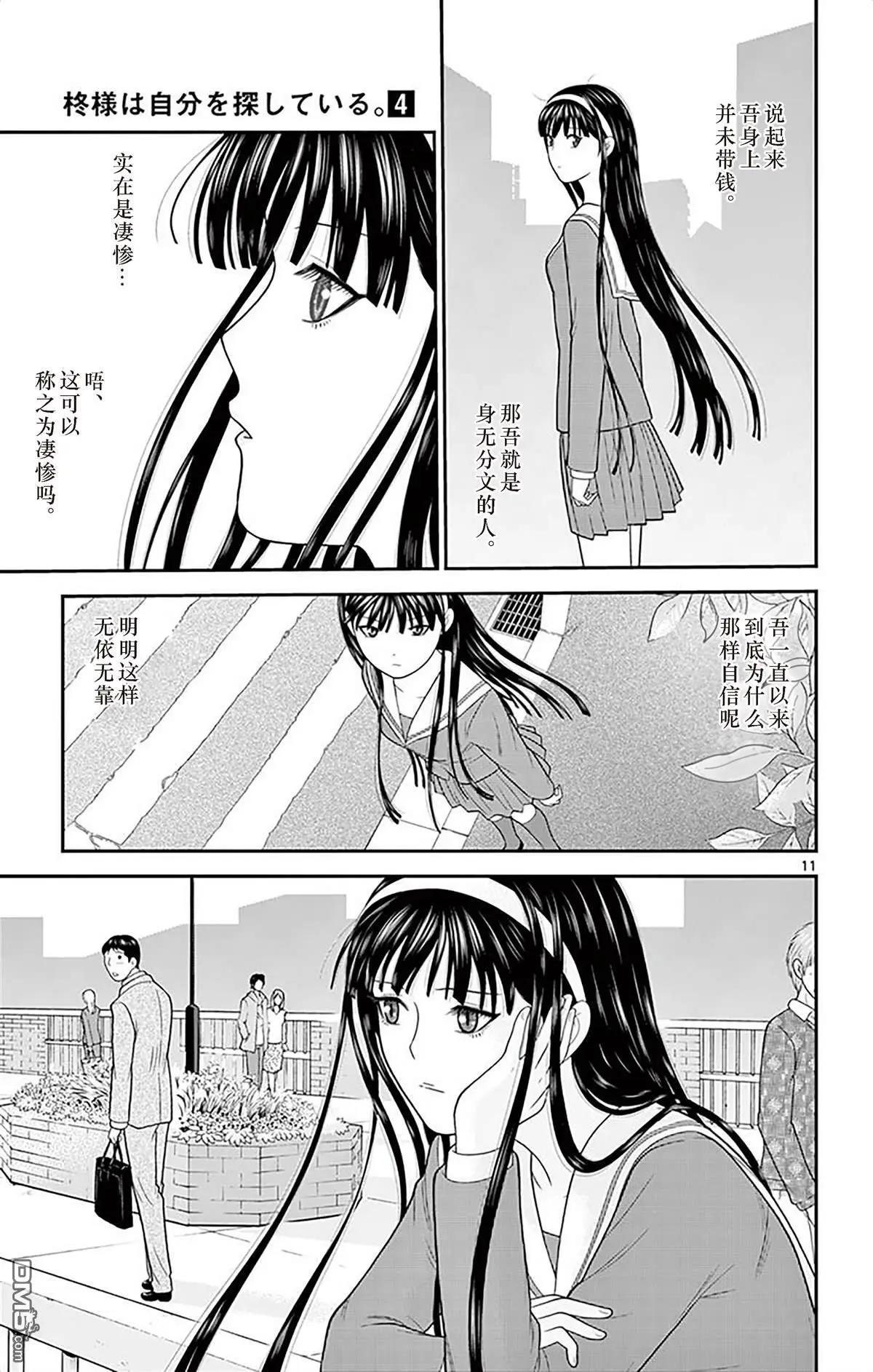 正在尋找自己的柊小姐 - 第34話 吾是何人 - 3
