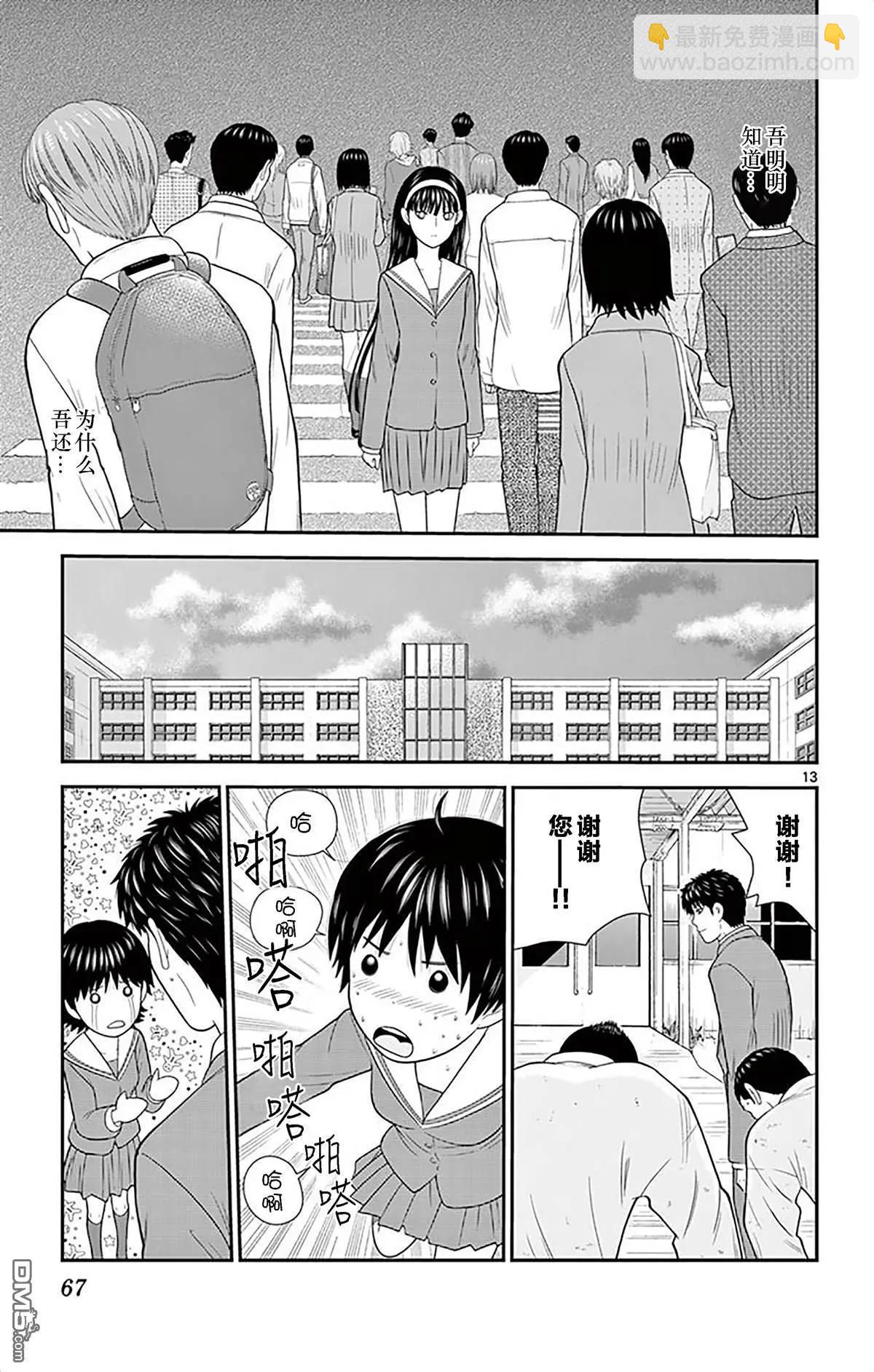 正在尋找自己的柊小姐 - 第34話 吾是何人 - 1