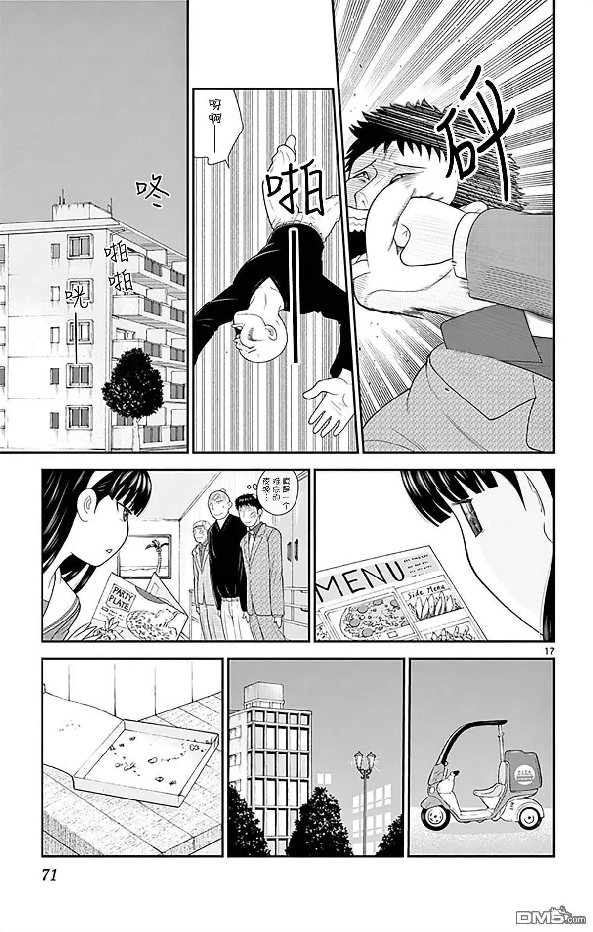 正在尋找自己的柊小姐 - 第34話 吾是何人 - 1