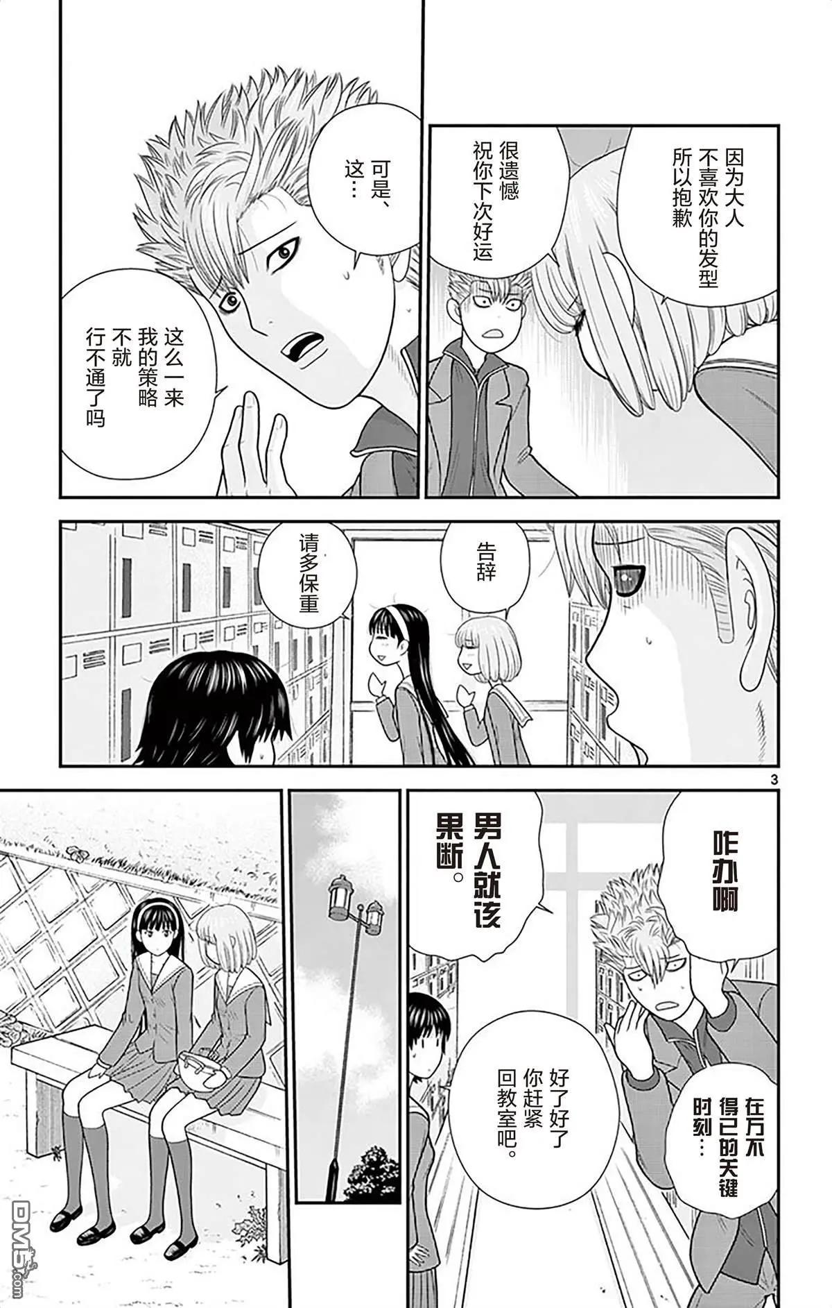 正在尋找自己的柊小姐 - 第34話 吾是何人 - 3