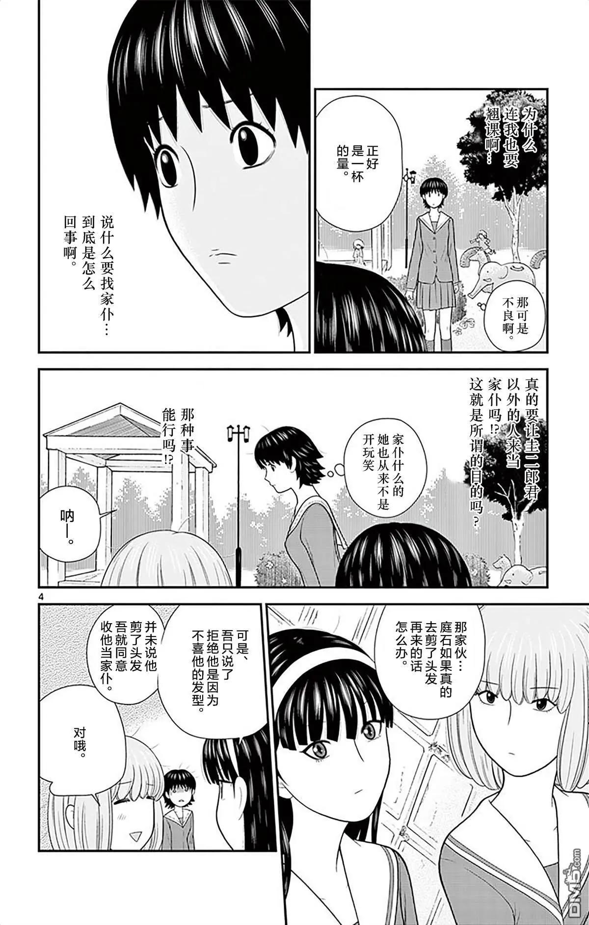 正在尋找自己的柊小姐 - 第34話 吾是何人 - 4