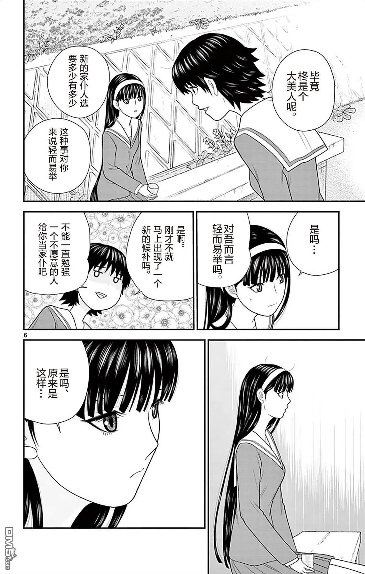 正在尋找自己的柊小姐 - 第34話 吾是何人 - 2