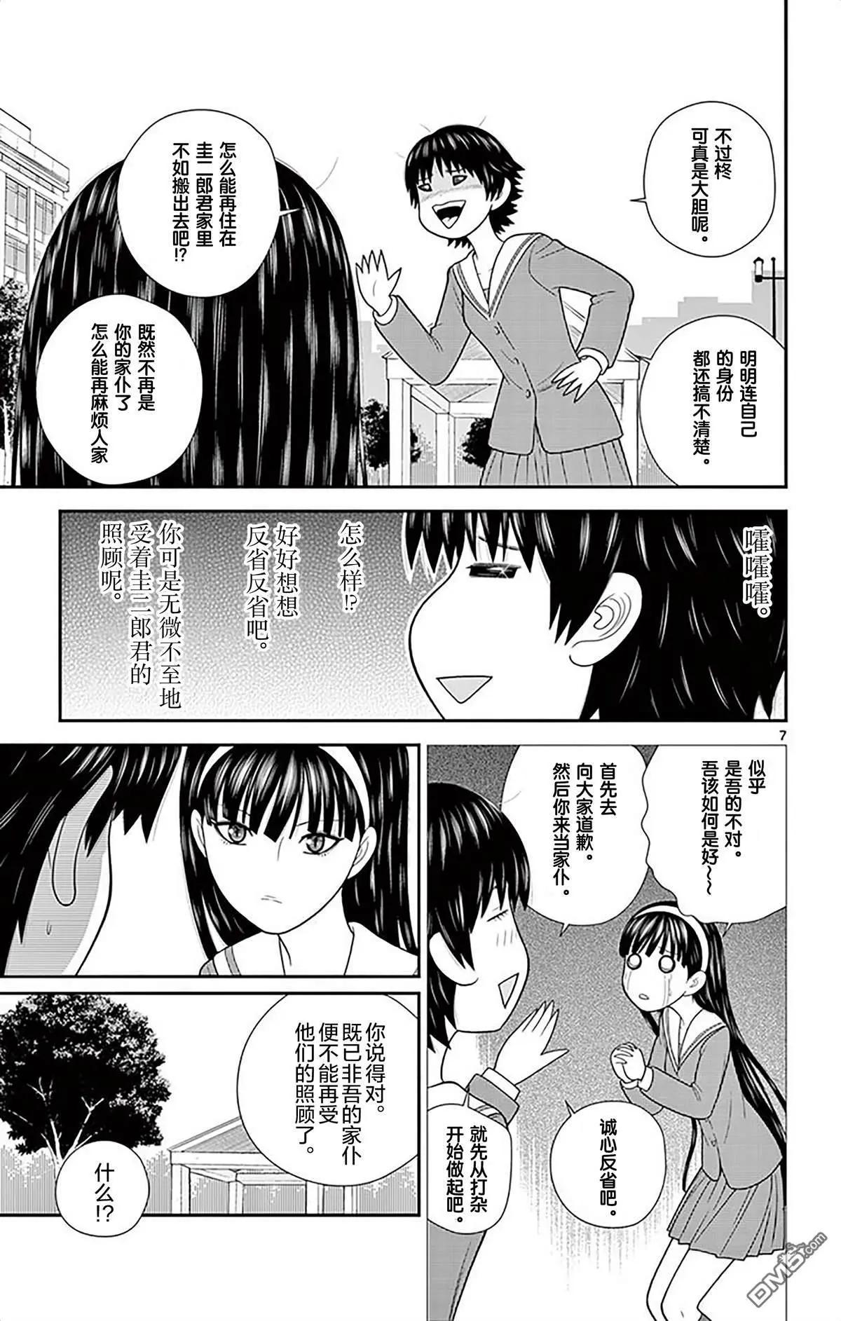 正在尋找自己的柊小姐 - 第34話 吾是何人 - 3