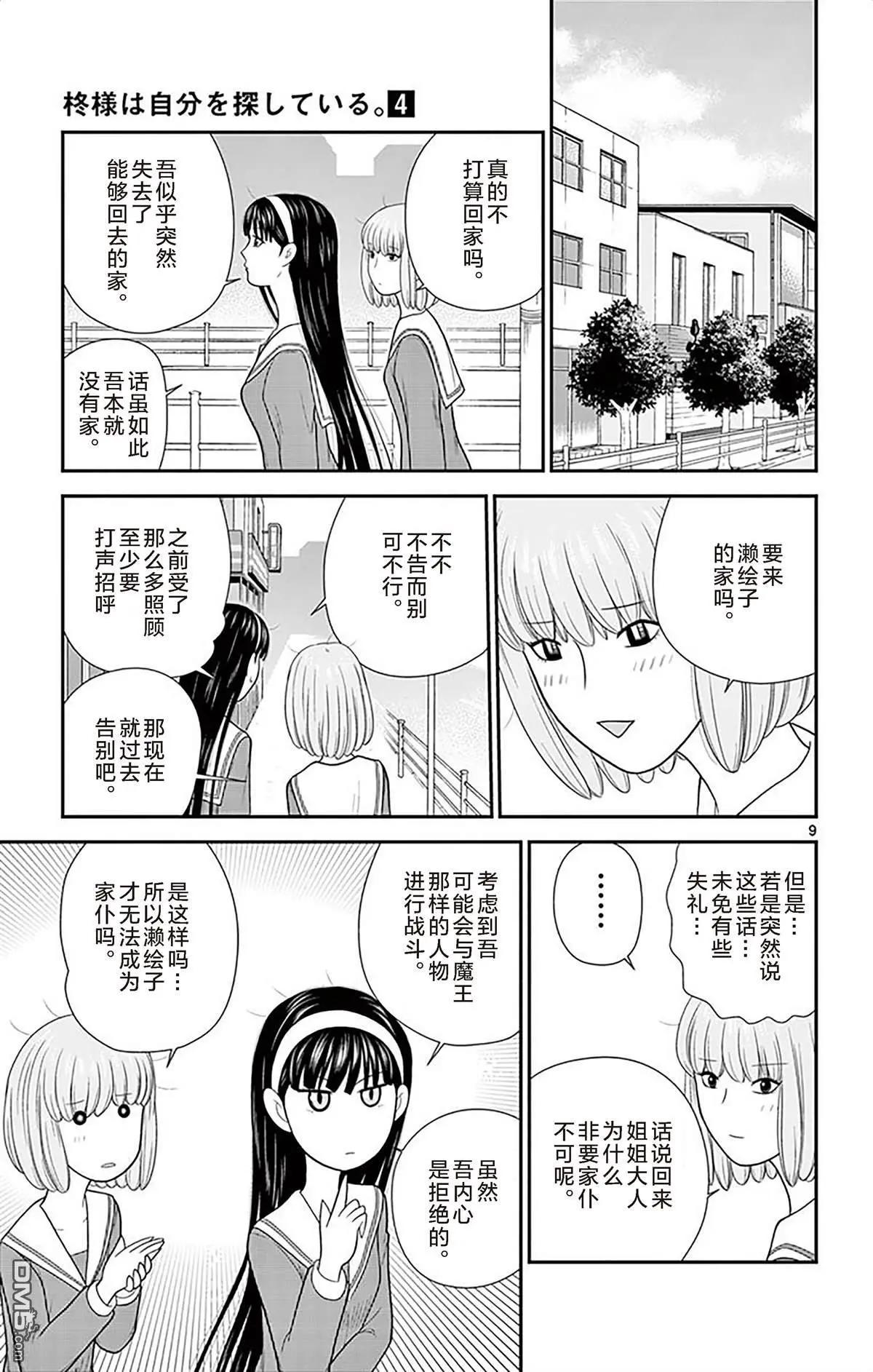 正在尋找自己的柊小姐 - 第34話 吾是何人 - 1