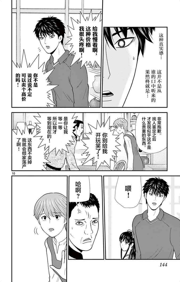 正在尋找自己的柊小姐 - 8話 - 2