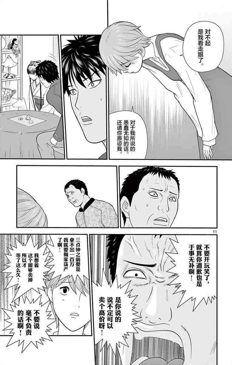 正在尋找自己的柊小姐 - 8話 - 3
