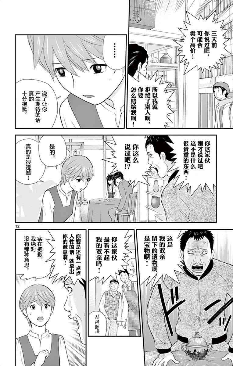 正在尋找自己的柊小姐 - 8話 - 4