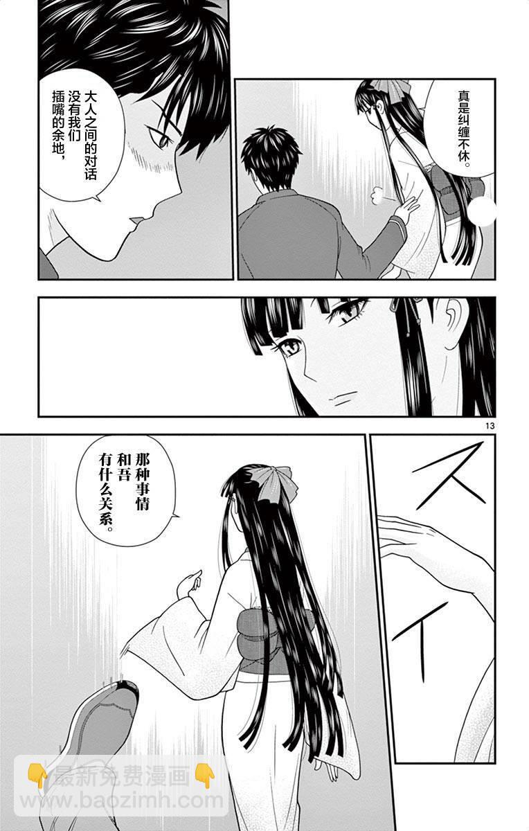 正在尋找自己的柊小姐 - 8話 - 1