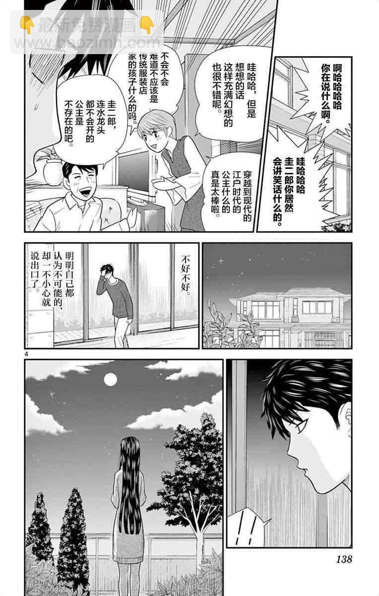 正在尋找自己的柊小姐 - 8話 - 4