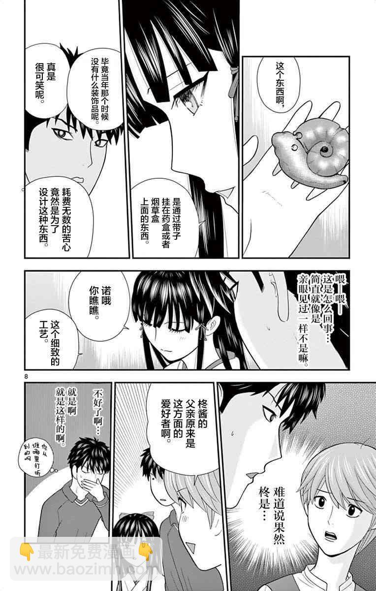 正在尋找自己的柊小姐 - 8話 - 4