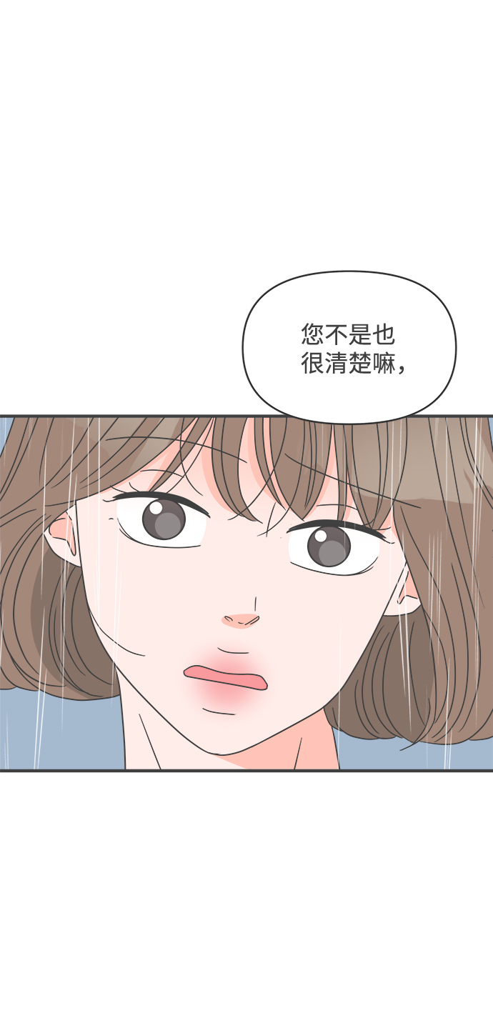 正值青春的我們 - [第55話] 因爲是第一次，所以更甚（1）(1/2) - 7