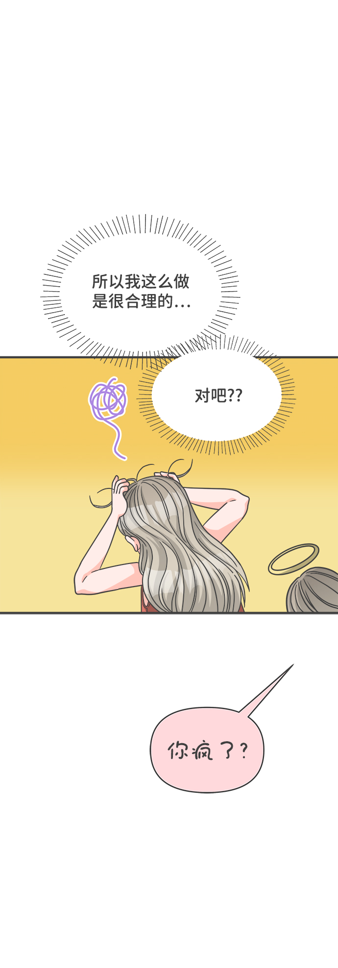 正值青春的我們 - [第63話] 第二個哲秀（1）(1/2) - 2