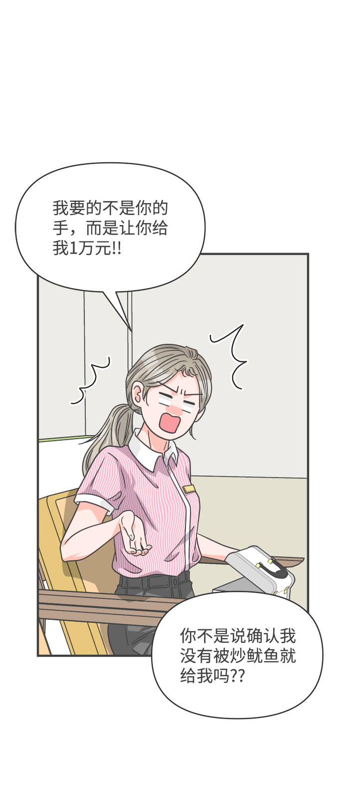 正值青春的我們 - [第67話] 第二個哲秀（3）(1/2) - 6