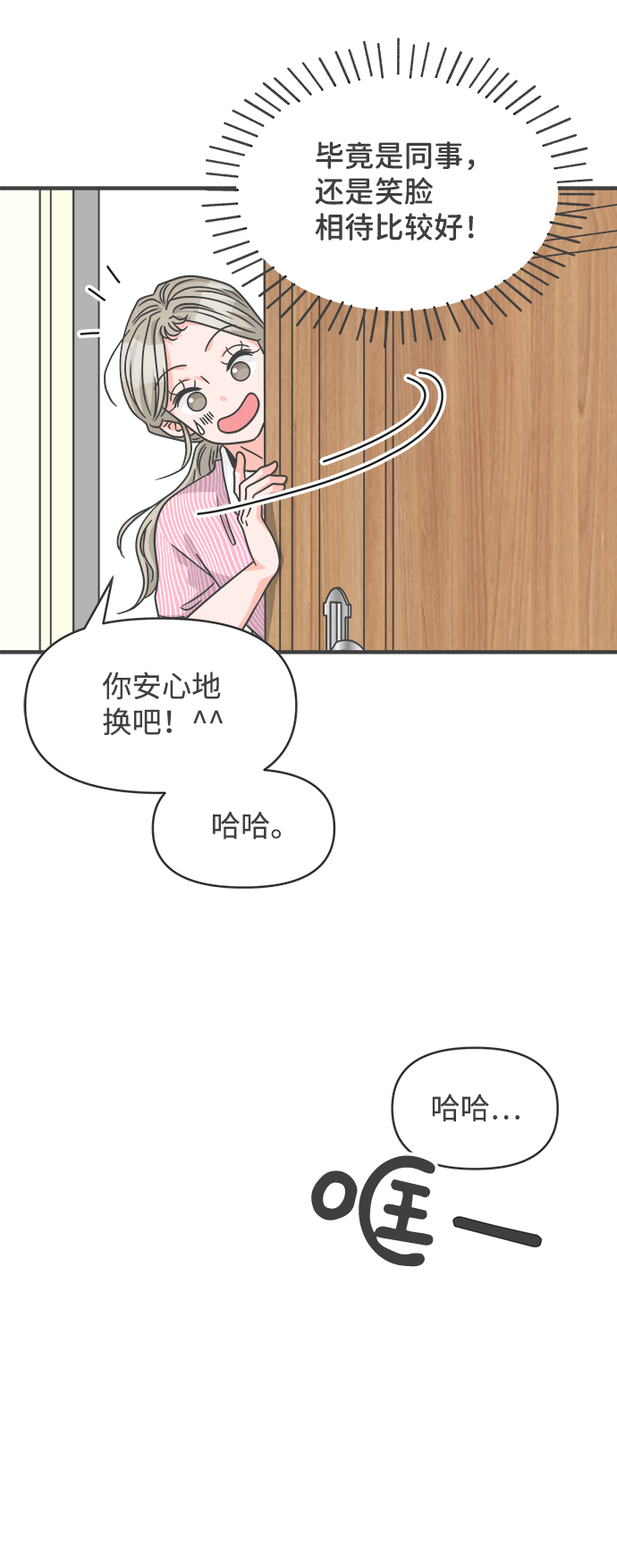 正值青春的我們 - [第67話] 第二個哲秀（3）(2/2) - 1