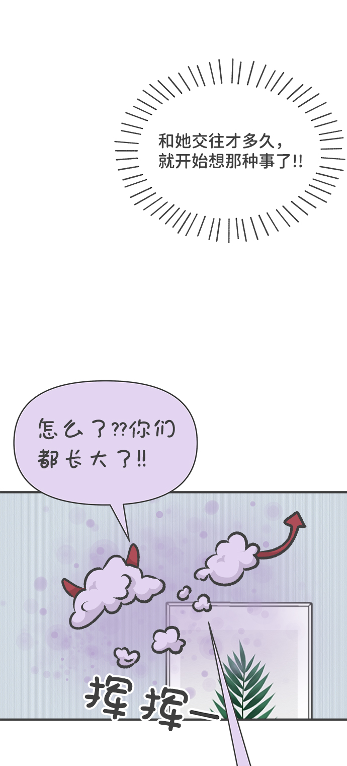 正值青春的我們 - [第73話] 偷偷約會（2）(2/2) - 3