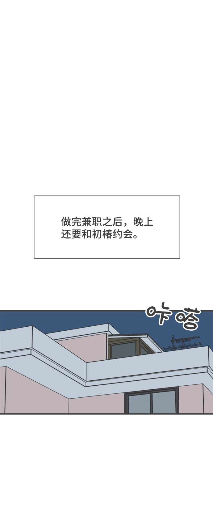 正值青春的我們 - [第79話] 敏感度爆棚(1/2) - 8