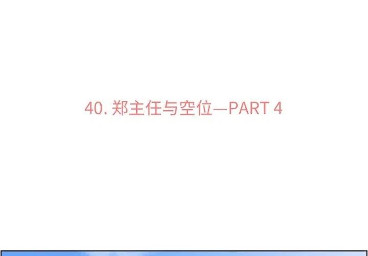 郑主任为何这样 - 40(1/2) - 3