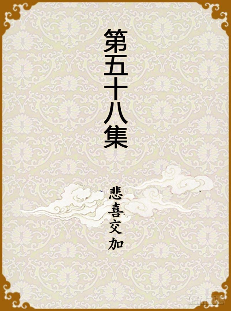 第58集（上）-第172话