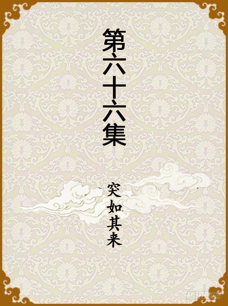 第66集（上）-第196话