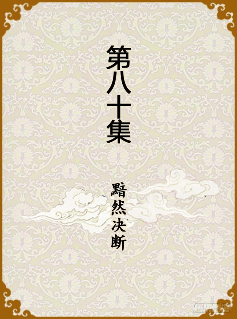 第80集（上）-第238话