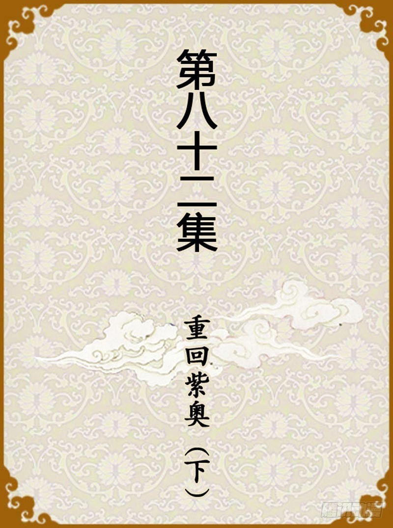 第82集（上）-第244话