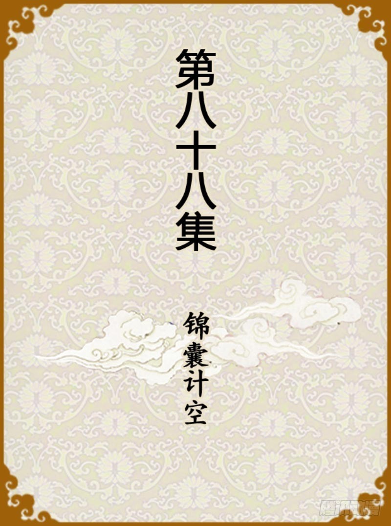 第88集（上）-第262话