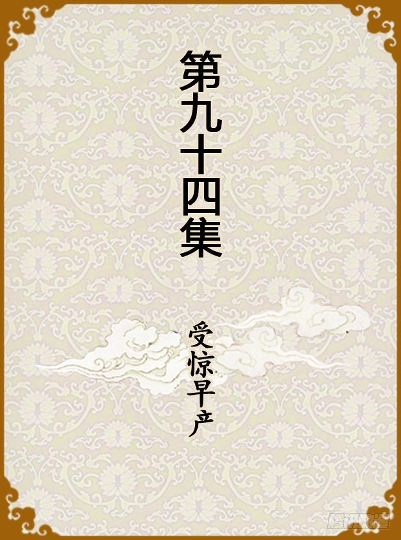 第94集（上）-第280话