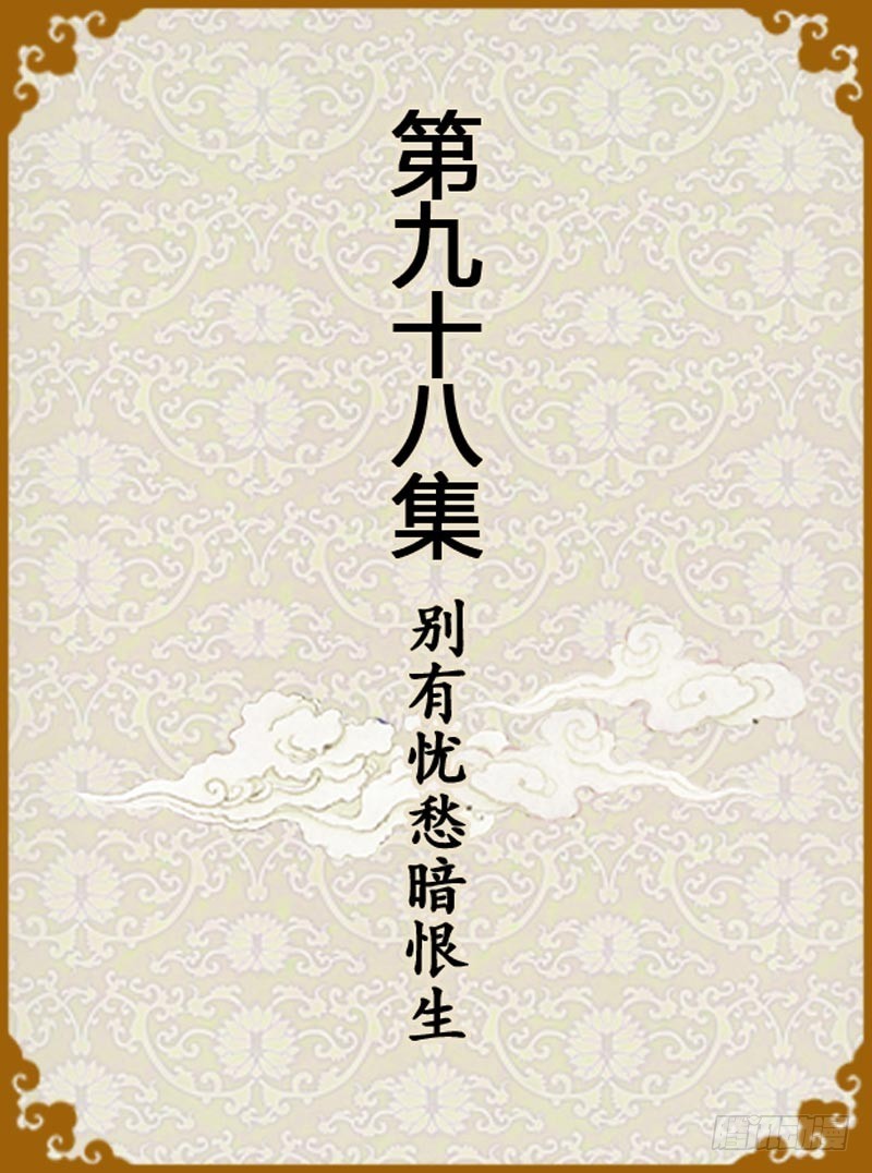 第98集（上）-第292话