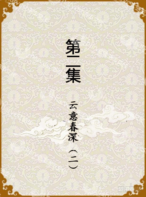 第2集（上）-第4话