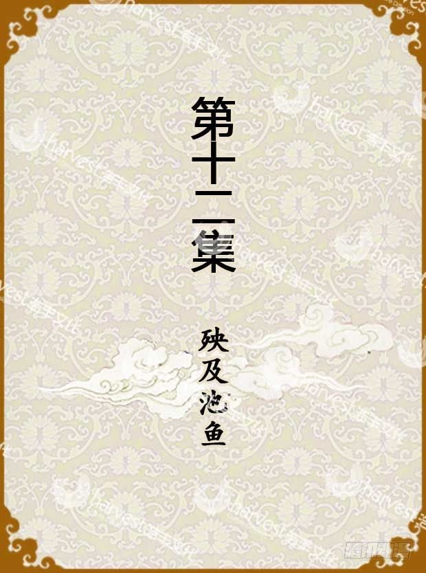 第12集（上）-第34话