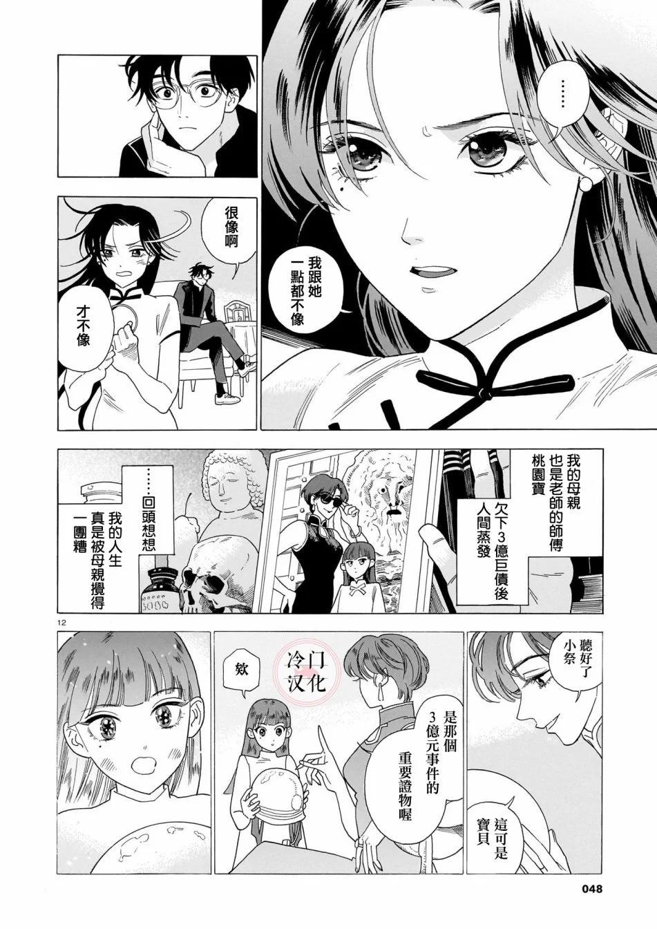 真話天打雷劈 - 第02話 - 6