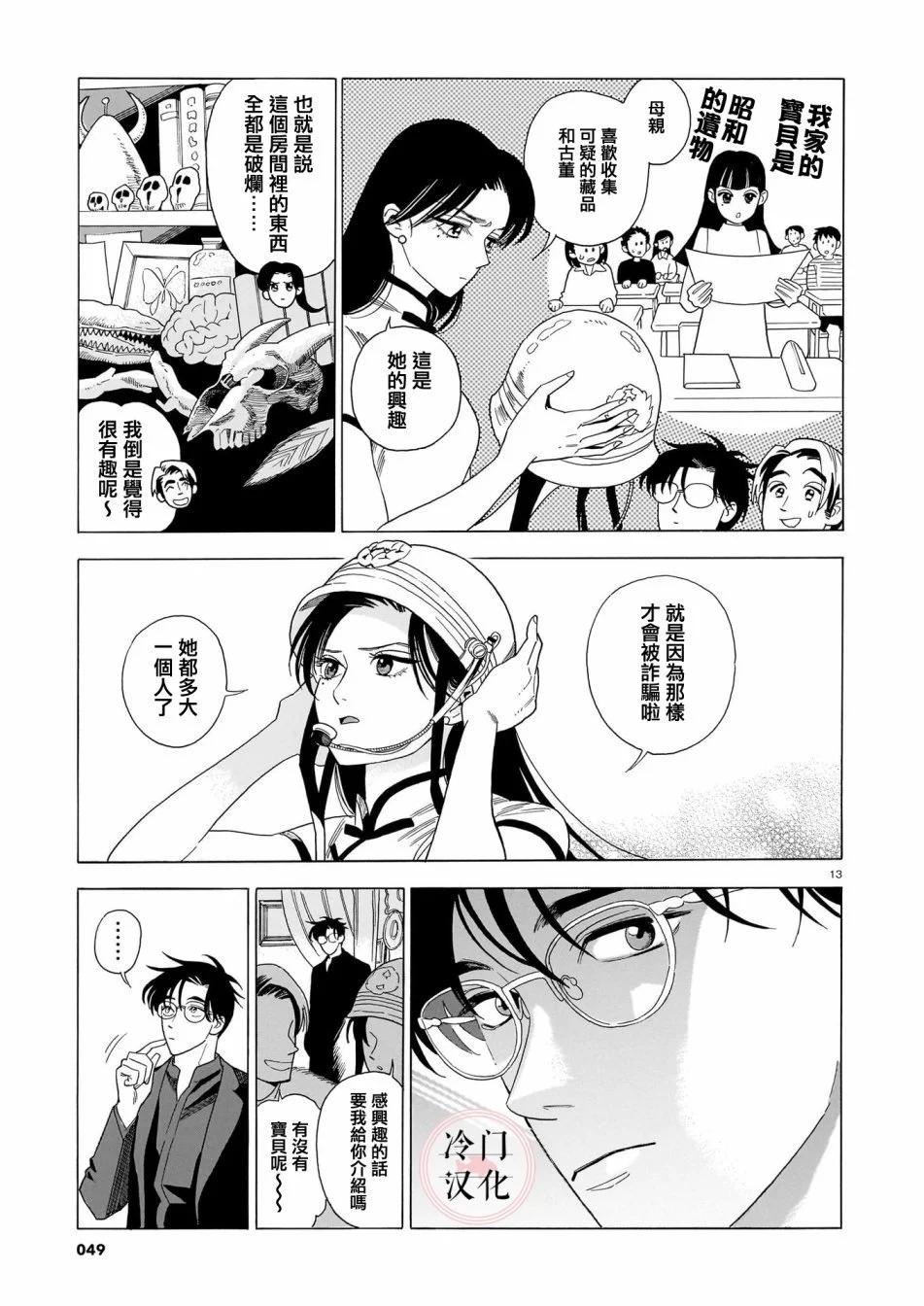 真話天打雷劈 - 第02話 - 1