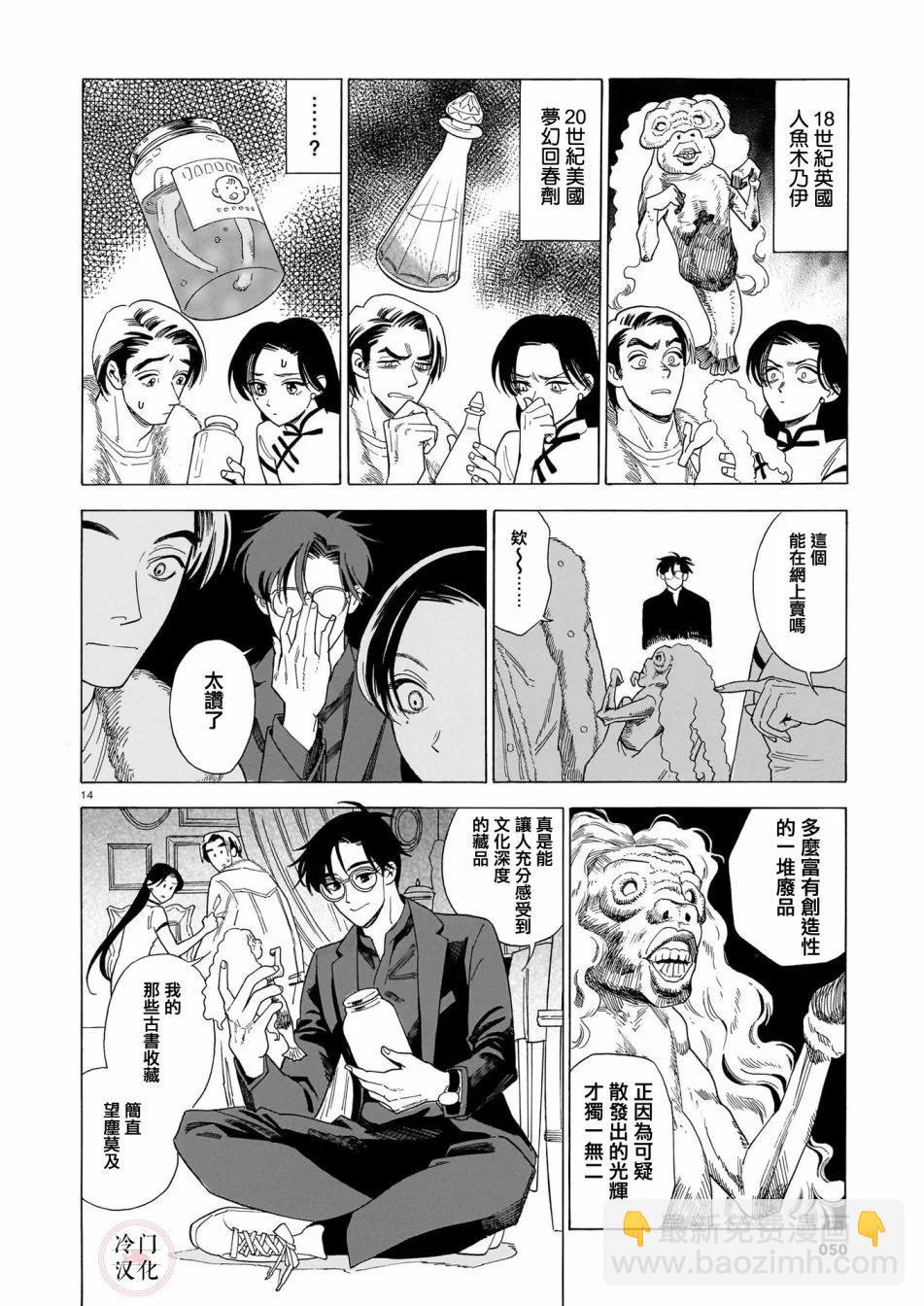 真話天打雷劈 - 第02話 - 2