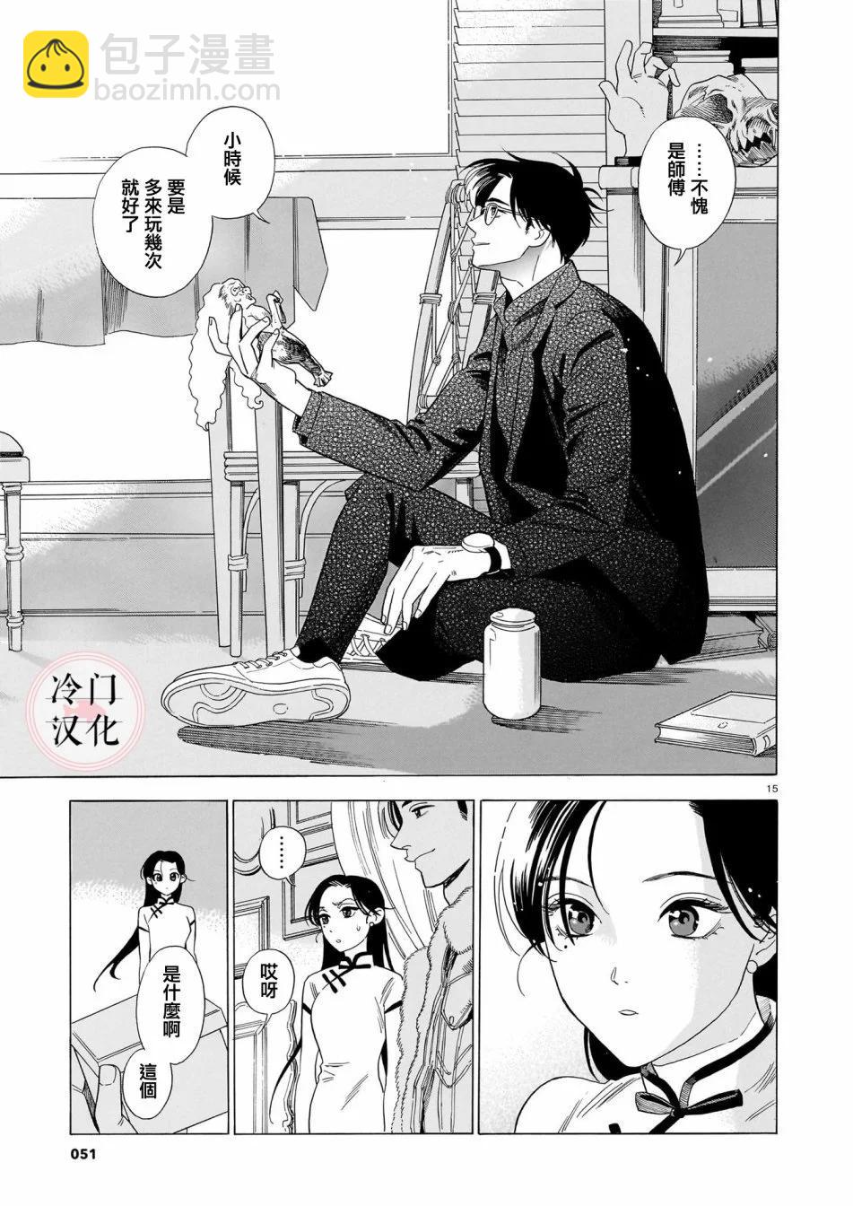 真話天打雷劈 - 第02話 - 3