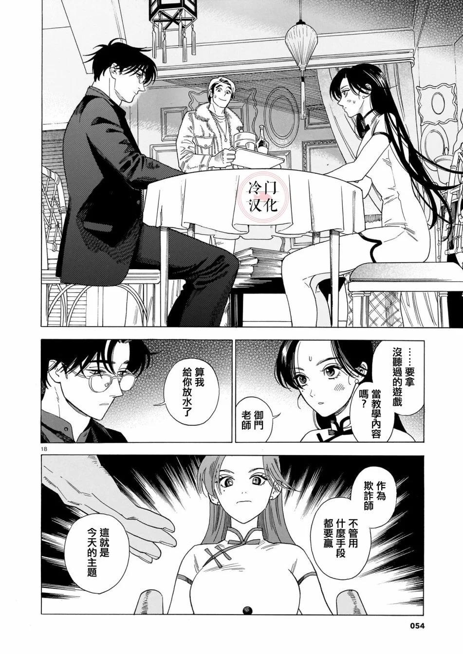 真話天打雷劈 - 第02話 - 6