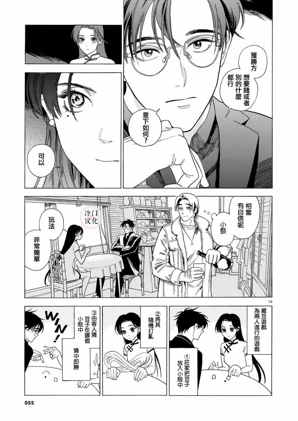 真話天打雷劈 - 第02話 - 1