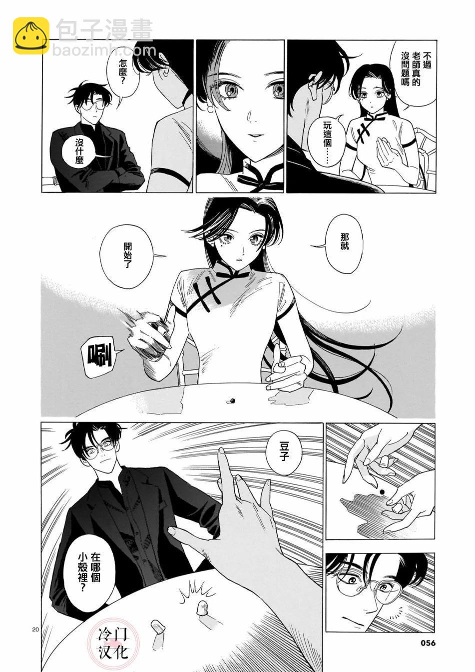 真話天打雷劈 - 第02話 - 2