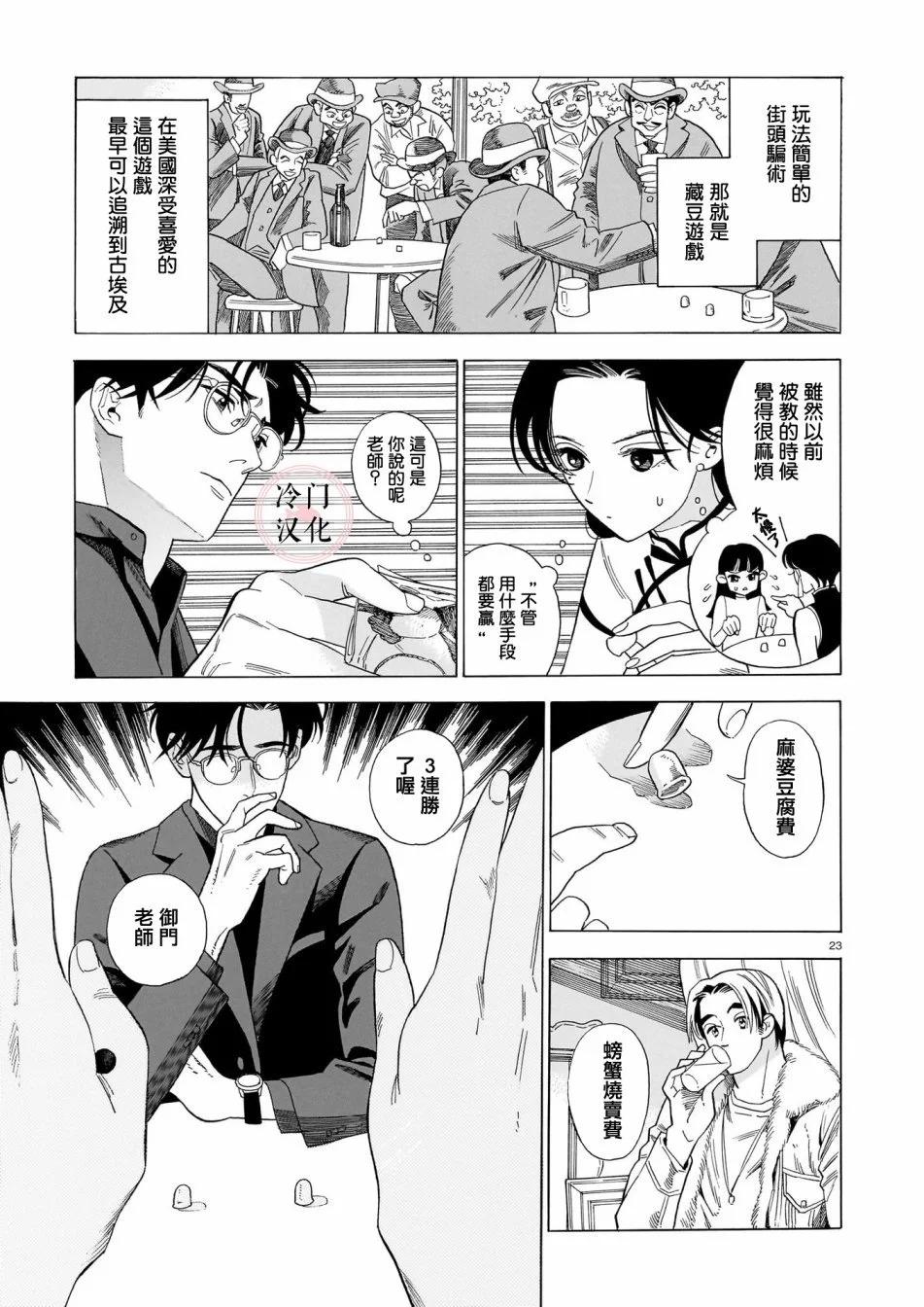 真話天打雷劈 - 第02話 - 5
