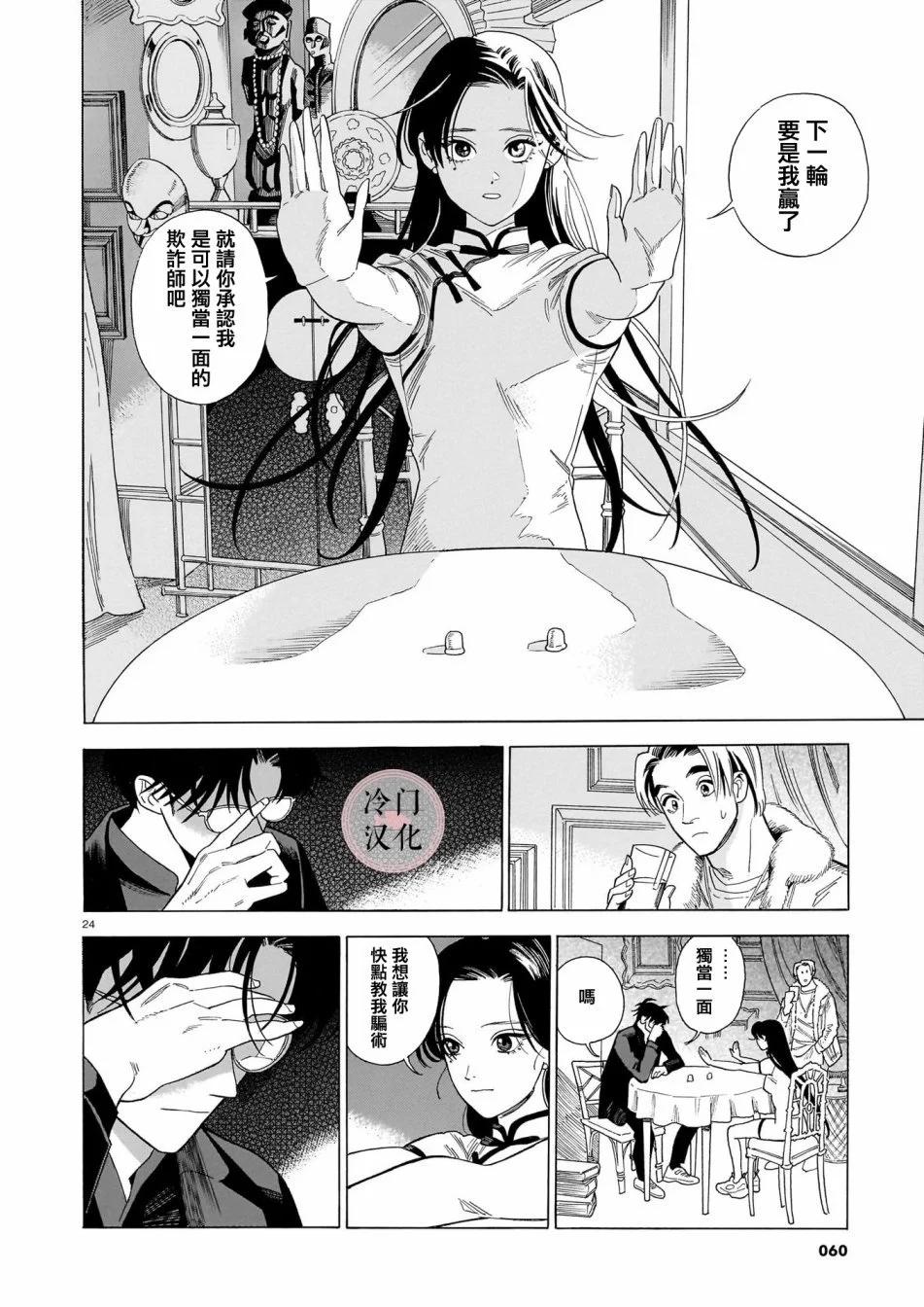 真話天打雷劈 - 第02話 - 6