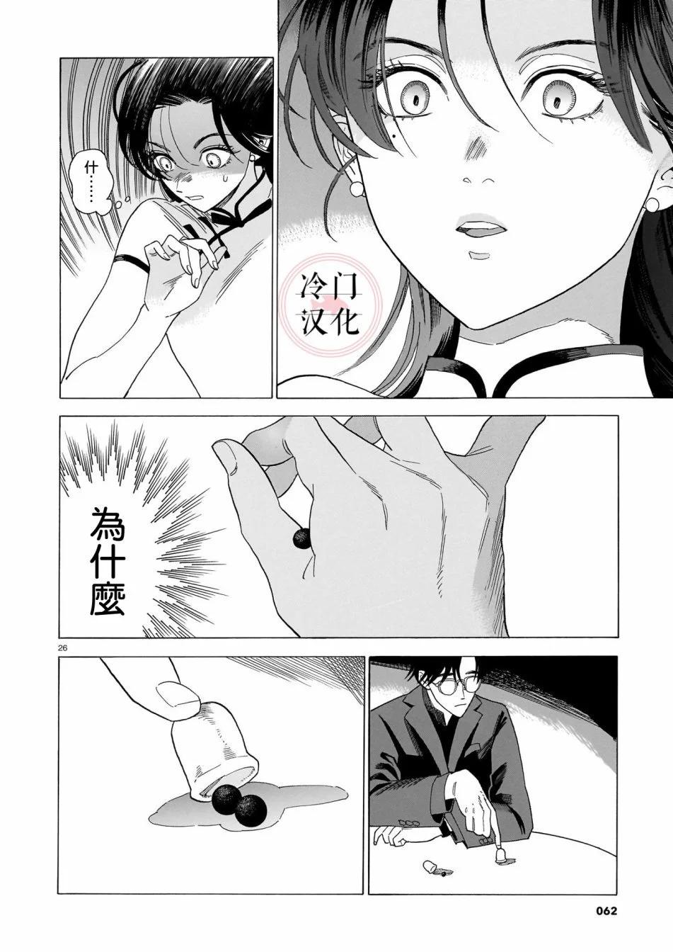 真話天打雷劈 - 第02話 - 2