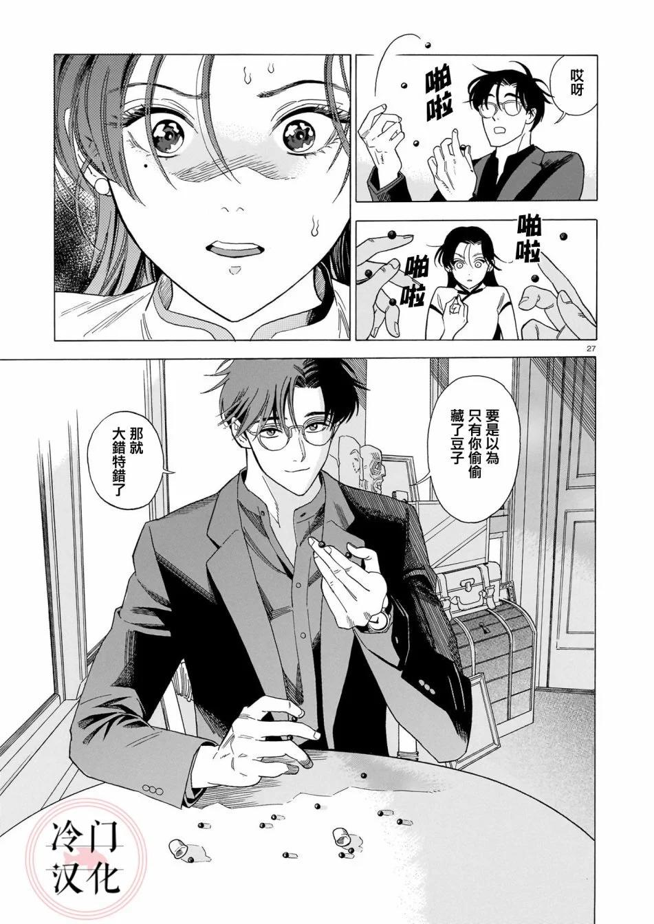 真話天打雷劈 - 第02話 - 3