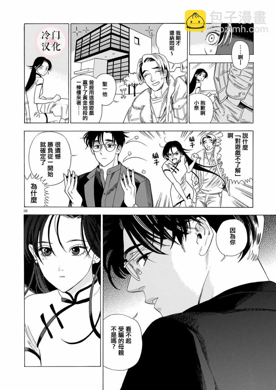 真話天打雷劈 - 第02話 - 4