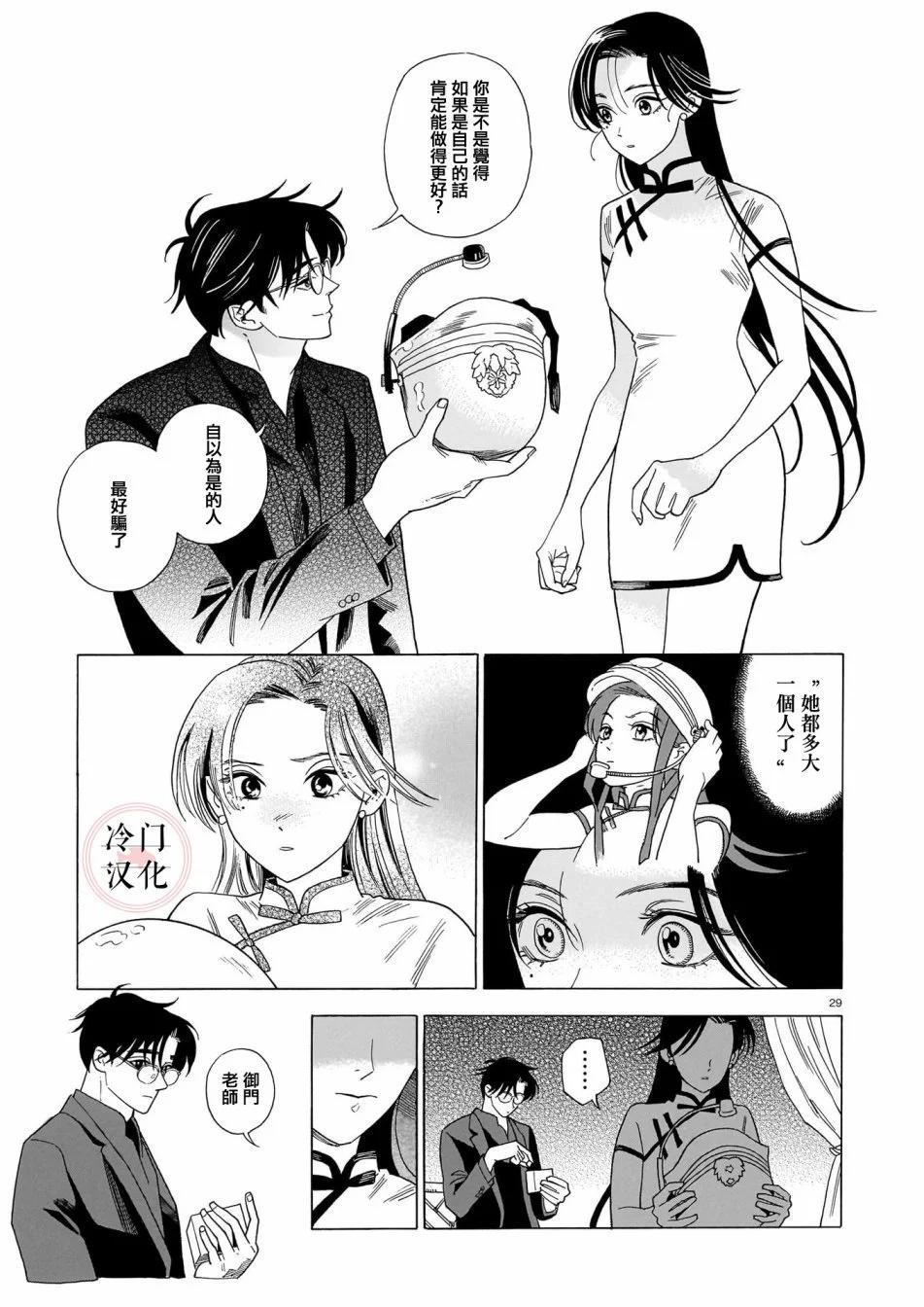 真話天打雷劈 - 第02話 - 5