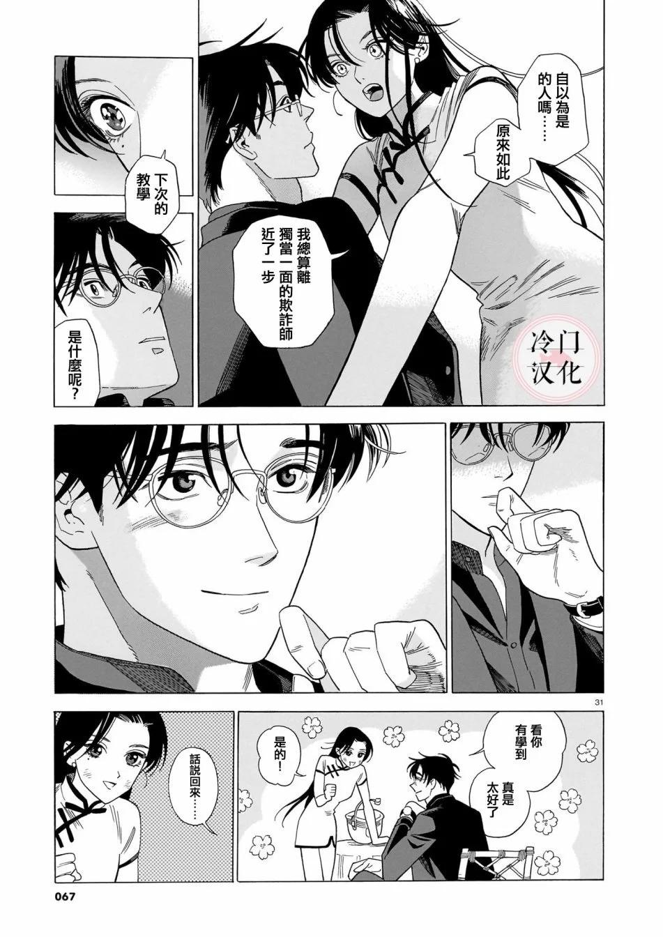真話天打雷劈 - 第02話 - 1