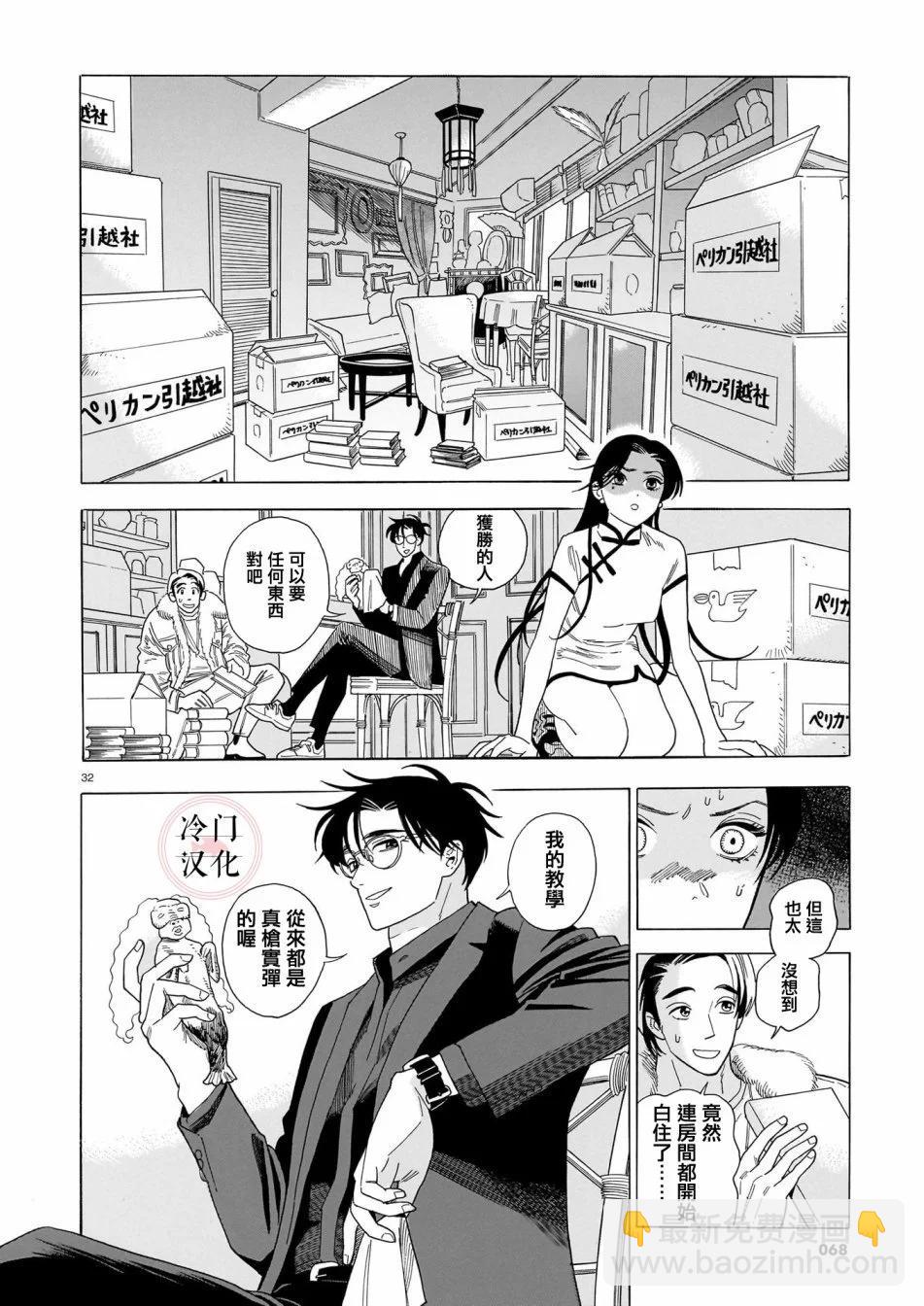 真話天打雷劈 - 第02話 - 2