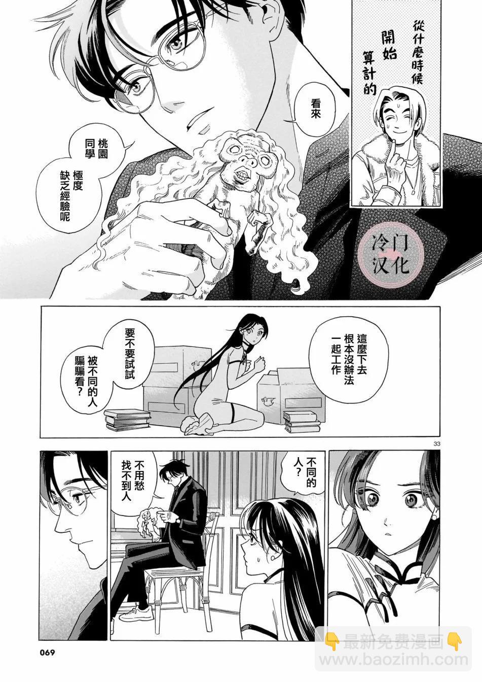 真話天打雷劈 - 第02話 - 3