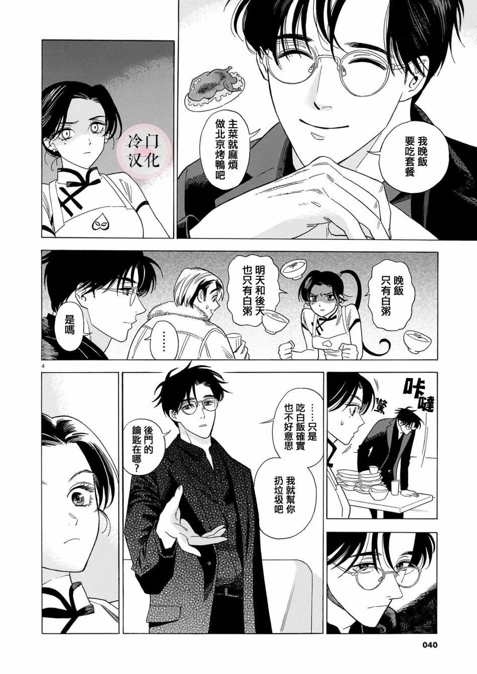 真話天打雷劈 - 第02話 - 4
