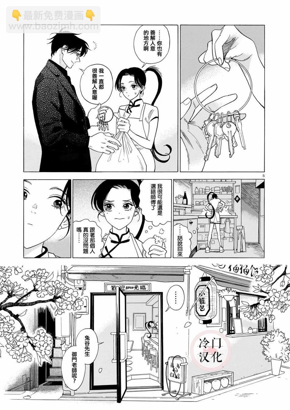 真話天打雷劈 - 第02話 - 5