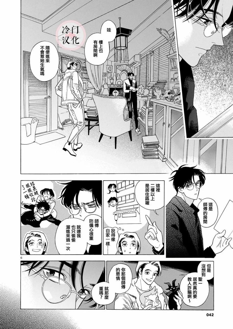 真話天打雷劈 - 第02話 - 6