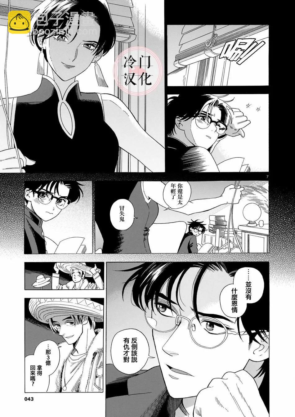 真話天打雷劈 - 第02話 - 1